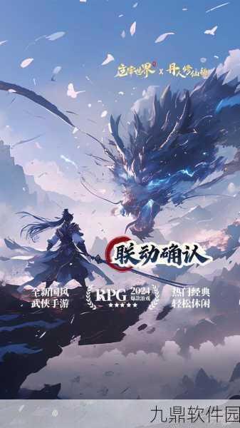 侠客奇缘手游新版本震撼发布，玄幻修仙之旅再启新篇章