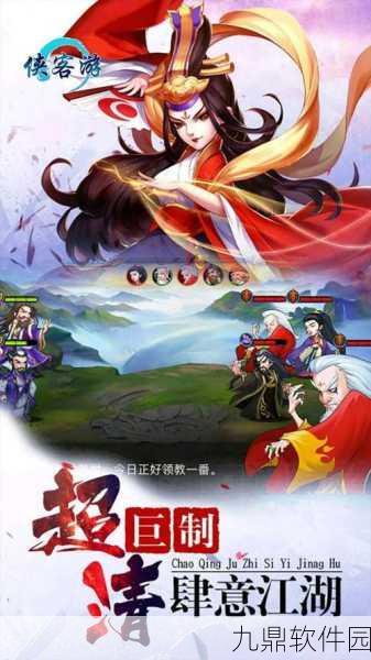 侠客奇缘手游新版本震撼发布,玄幻修仙之旅再启新篇章