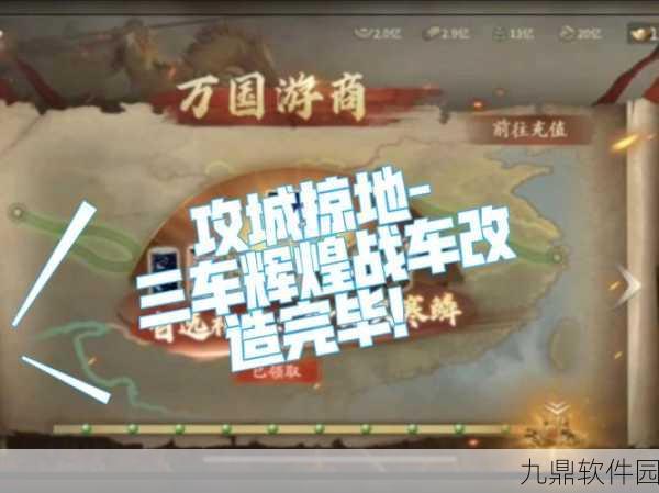 手游资讯，攻城掠地破甲战车升级全攻略