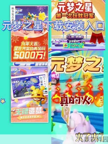 元梦之星云游戏在线玩入口全面解析