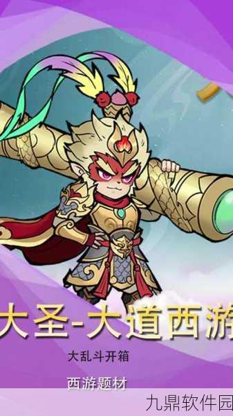 大圣快点游戏下载，西游魔幻RPG新体验震撼来袭