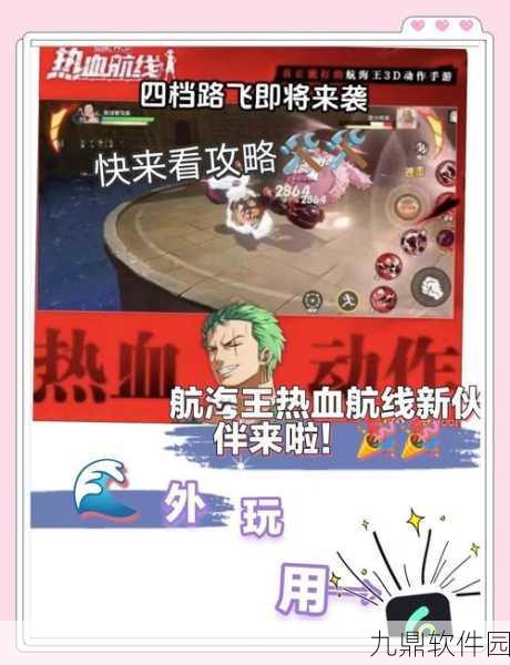 航海王热血航线好友添加全攻略