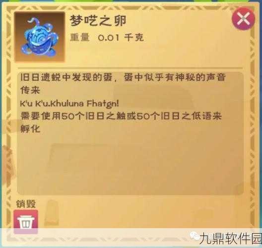 创造与魔法手游资讯,揭秘梦呓之卵的获得方法