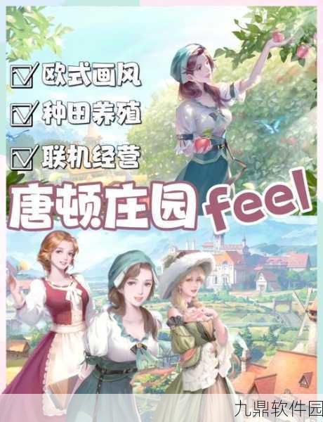 仙女村庄游戏全新版本盛大发布,带你领略梦幻田园风情
