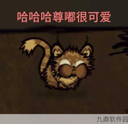 饥荒联机版萌宠领养全攻略，解锁小动物领养技巧