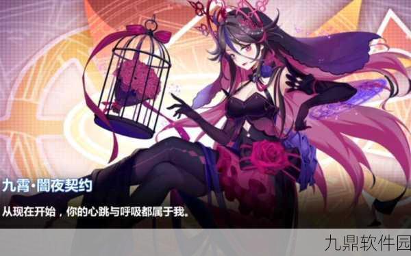 崩坏学园2新六星服装闇夜契约深度解析与搭配推荐