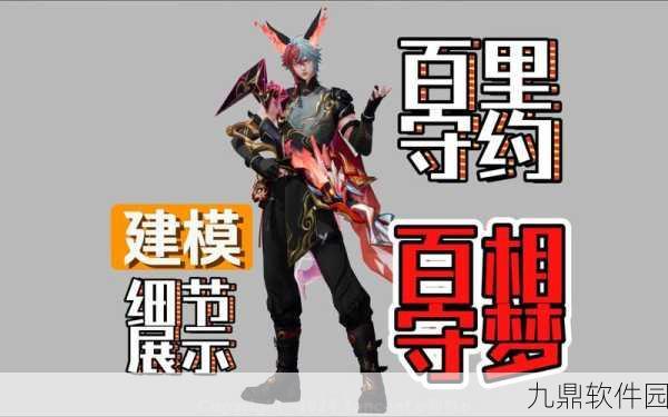 王者荣耀百里守约战令星元百相护心全新获取方法及未来趋势分析