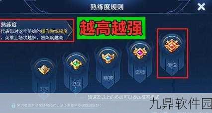 王者荣耀快速升级熟练度指南