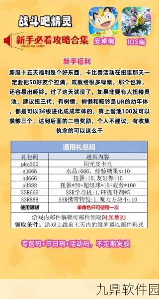 口袋妖怪手游深度攻略,解锁并巧用精灵特性,制胜策略全揭秘