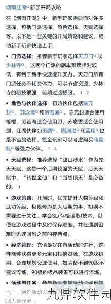 烟雨江湖技艺获得方法分享,从入门到精通的全面攻略