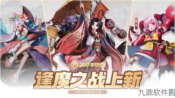 决战!平安京手游最新客户端更新资讯