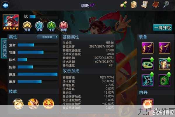 乱斗西游2英雄九子鬼母深度剖析及加点攻略
