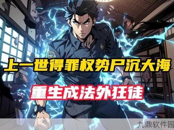 法外无狂徒，全新文字剧情类游戏震撼来袭