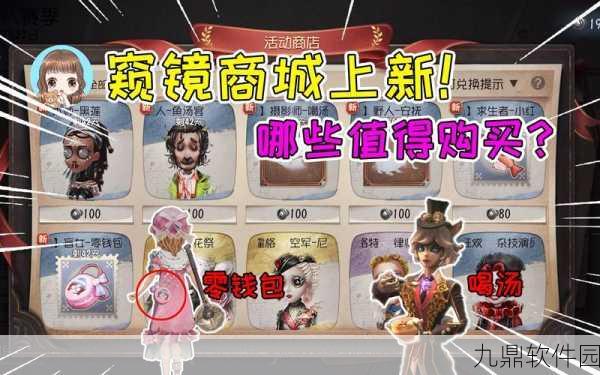 手游资讯，第五人格窥镜商店更新周期揭秘