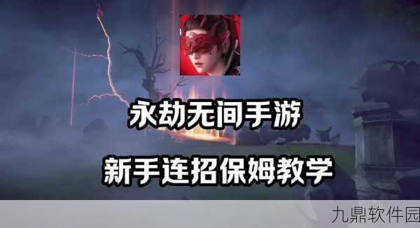 永劫无间双节棍横栏取消蓄力操作深度解析