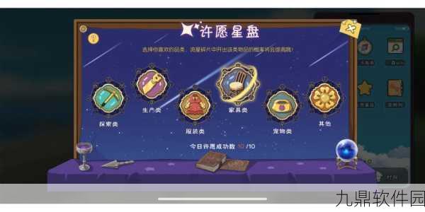 手游资讯，小森生活流星许愿活动全攻略盛大开启