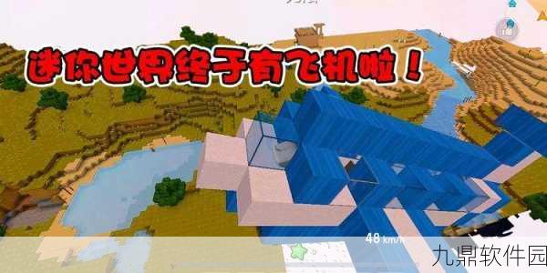 迷你世界蛇神之翼修复指南,让你的冒险之旅再次翱翔