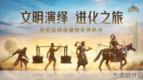 手游资讯,全新策略大作帝国余晖震撼发布,引领策略游戏新风潮