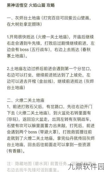 西游梗传第27关过火焰山通关全攻略