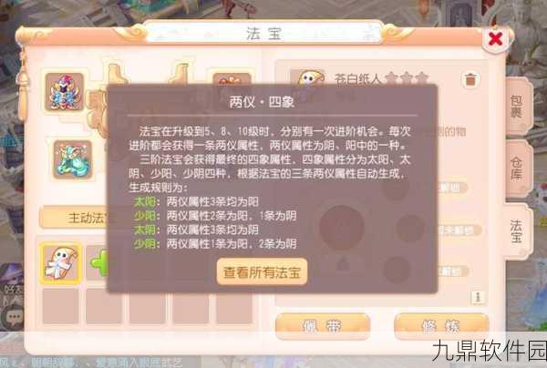 梦幻西游手游4级法宝选择指南,解锁战斗新境界