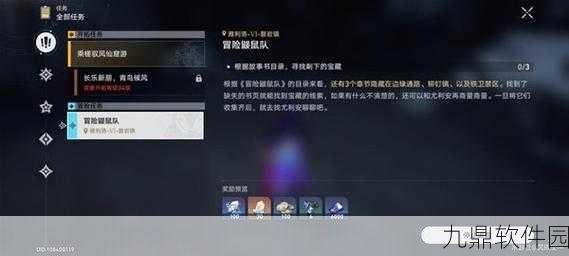 崩坏,星穹铁道冒险鼹鼠队任务全攻略