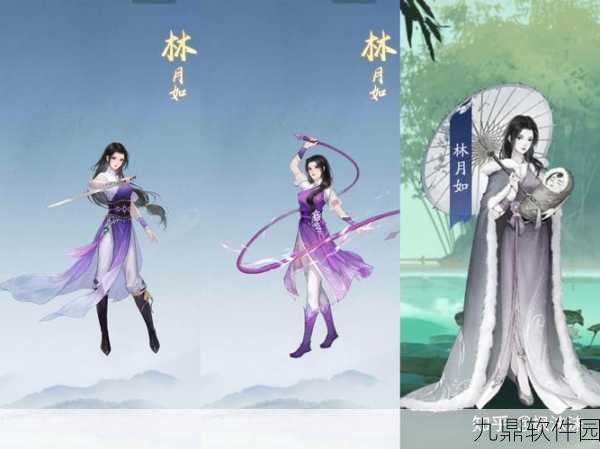 新仙剑奇侠传之挥剑问情,林月如高效队伍搭配与全新攻略深度解析
