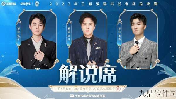 王者荣耀挑战者杯赛事深度报道,群雄逐鹿,决战紫禁之巅