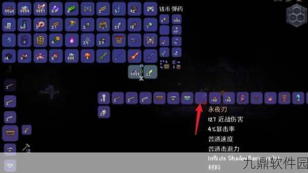 泰拉瑞亚永夜之刃合成全攻略