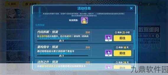 崩坏3版本活动任务全攻略