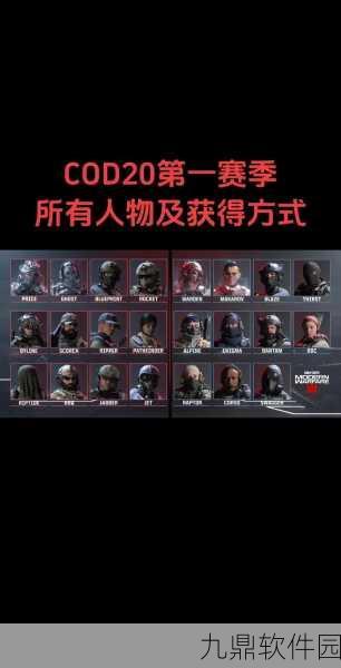 使命召唤15,解锁影人角色的全面攻略与最新资讯