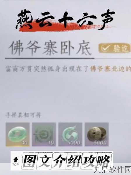 燕云十六声详尽攻略，佛灯长明任务通关步骤全解析与技巧分享