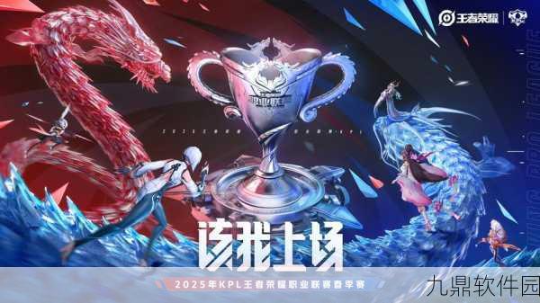 王者荣耀霸气战队震撼登场，新版本更新与赛事盛况全解析