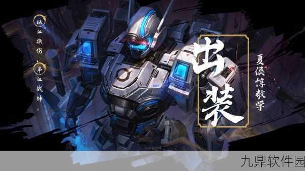 王者荣耀夏侯惇铭文搭配全解析,打造全能战士的必备之选