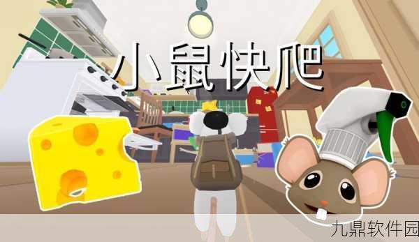 灭鼠先锋免费下载，休闲益智解压小游戏新宠来袭