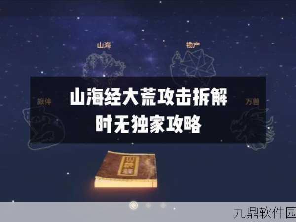 妄想山海奇履大荒图副本全攻略，揭秘高效通关秘籍