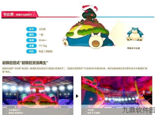 口袋妖怪手游资讯，卡比兽种族值全面解析