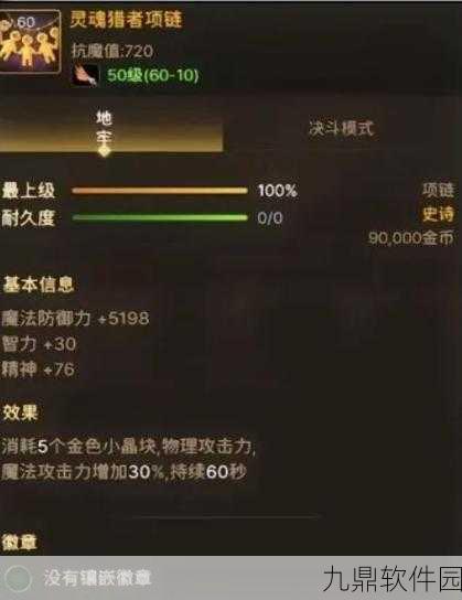 DNF手游资讯，揭秘灵魂猎者的制作与获取时长