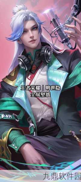 王者荣耀明世隐新皮肤疑决卦即将震撼登场
