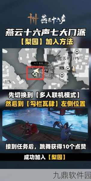 手游资讯，揭秘燕云十六声三更天门派加入方法