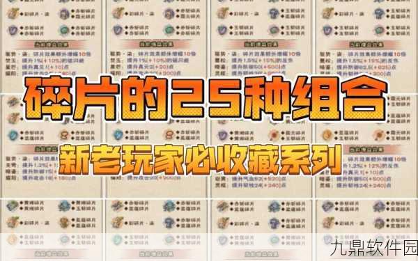 烟雨江湖宝图碎片四张全面揭秘，探寻江湖宝藏之旅