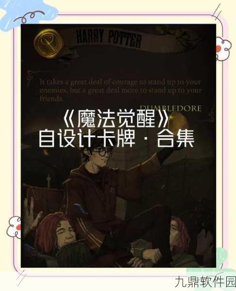 哈利波特魔法觉醒之鸟蛇卡牌全方位解析，效果作用深度探秘