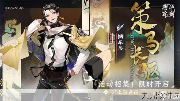 手游资讯，物华弥新铜车马器者图鉴震撼发布，开启全新探险之旅