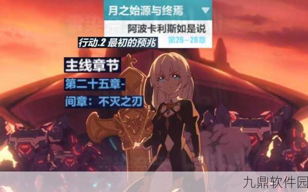 崩坏3手游资讯,星辰的觉醒与命运的交响,第十三章主线震撼来袭