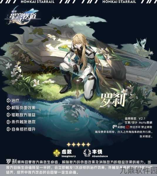 手游资讯,星穹铁道罗刹同行任务全攻略盛大发布
