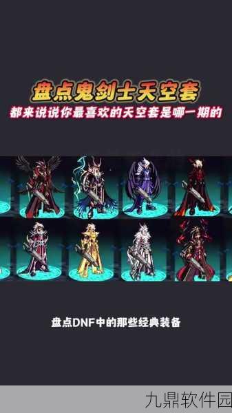 DNF国服天空套最新获得方法全攻略