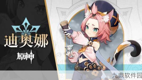 手游资讯指令,原神迪奥娜玩法深度解析