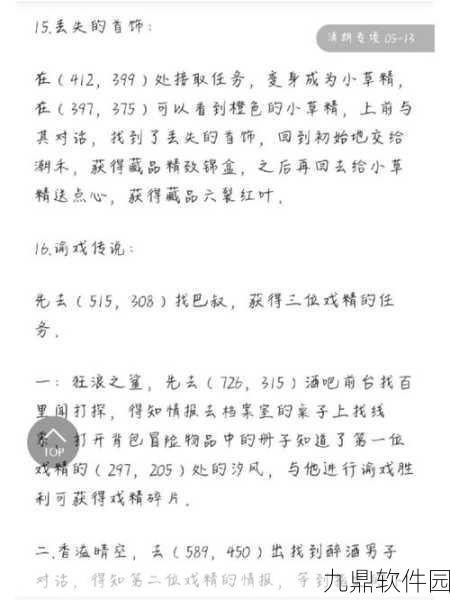 天谕手游，千里寻人任务全攻略，助你轻松找到南姓少年