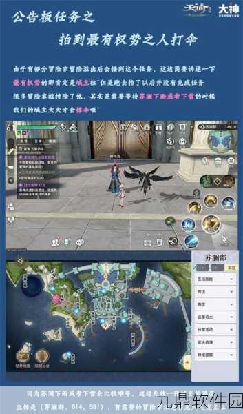 天谕手游,千里寻人任务全攻略,助你轻松找到南姓少年