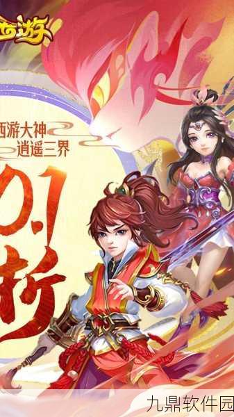 主宰西游无限送充抽版新版本震撼登场，重塑经典西游角色扮演新热潮