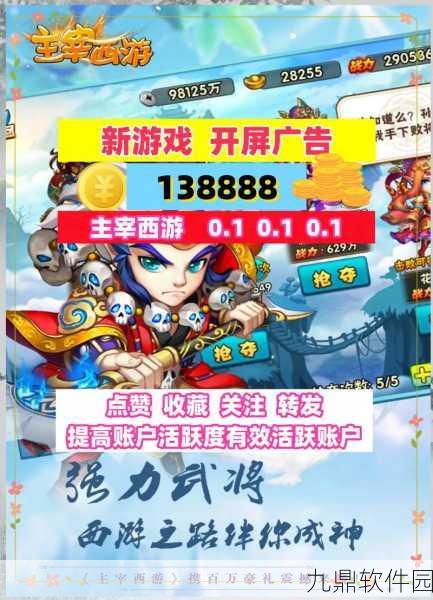 主宰西游无限送充抽版新版本震撼登场,重塑经典西游角色扮演新热潮
